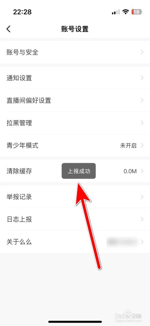 么么直播怎么上报日志