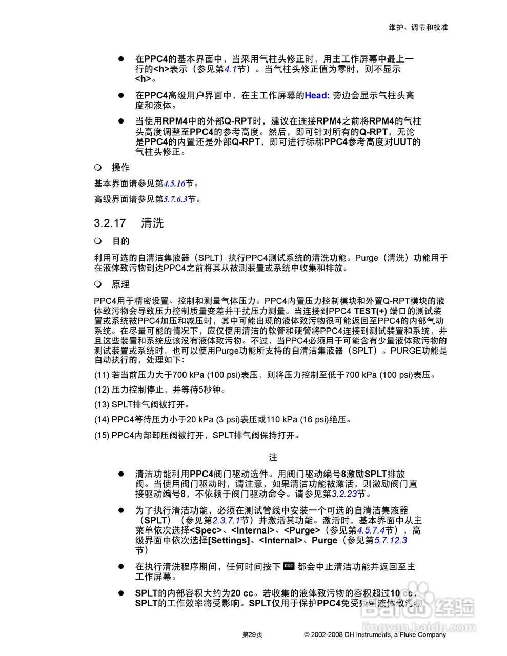 福禄克PPC4 压力控制器/校准器用户手册:[5]