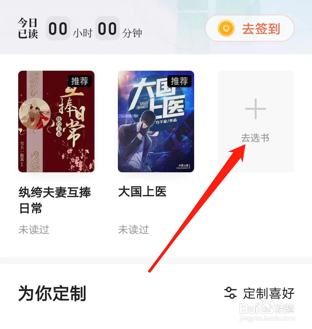 书旗小说如何去选书