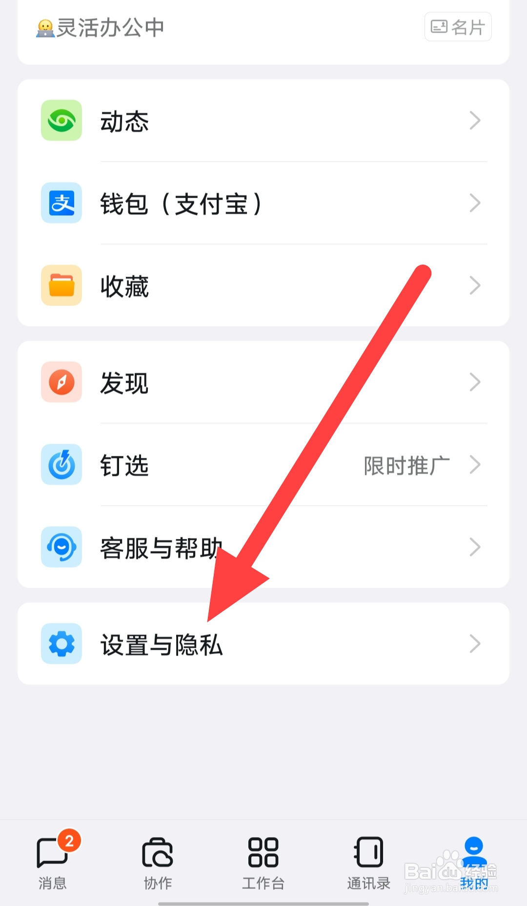钉钉如何开启点击通知，直接进入聊天会话