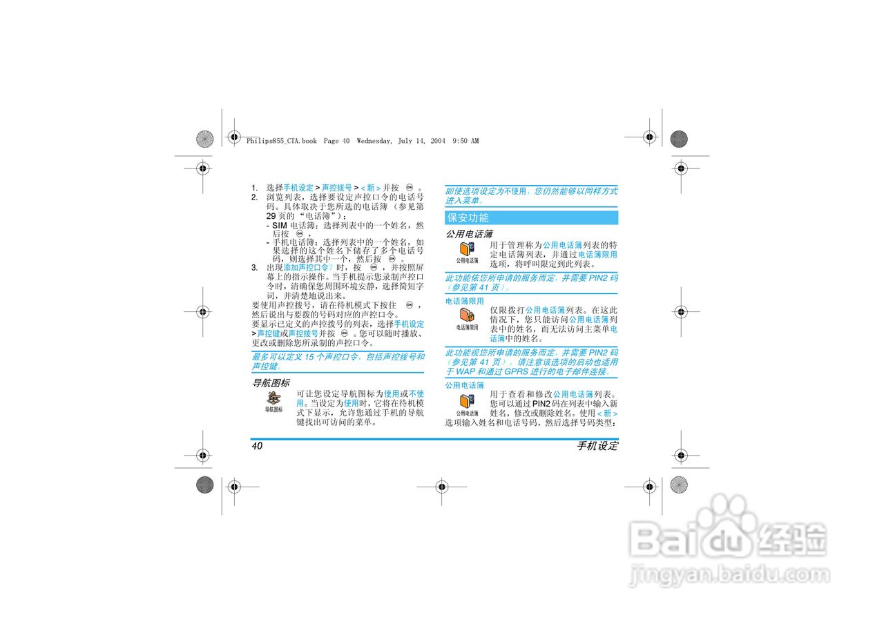 飞利浦手机CT8558/00SBASIA型使用说明书:[5]
