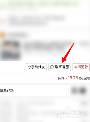 拼多多怎么投诉