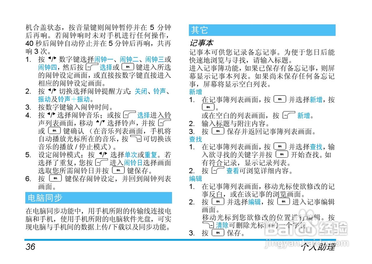 飞利浦手机CT7668/BWUAS0P1型使用说明书:[4]