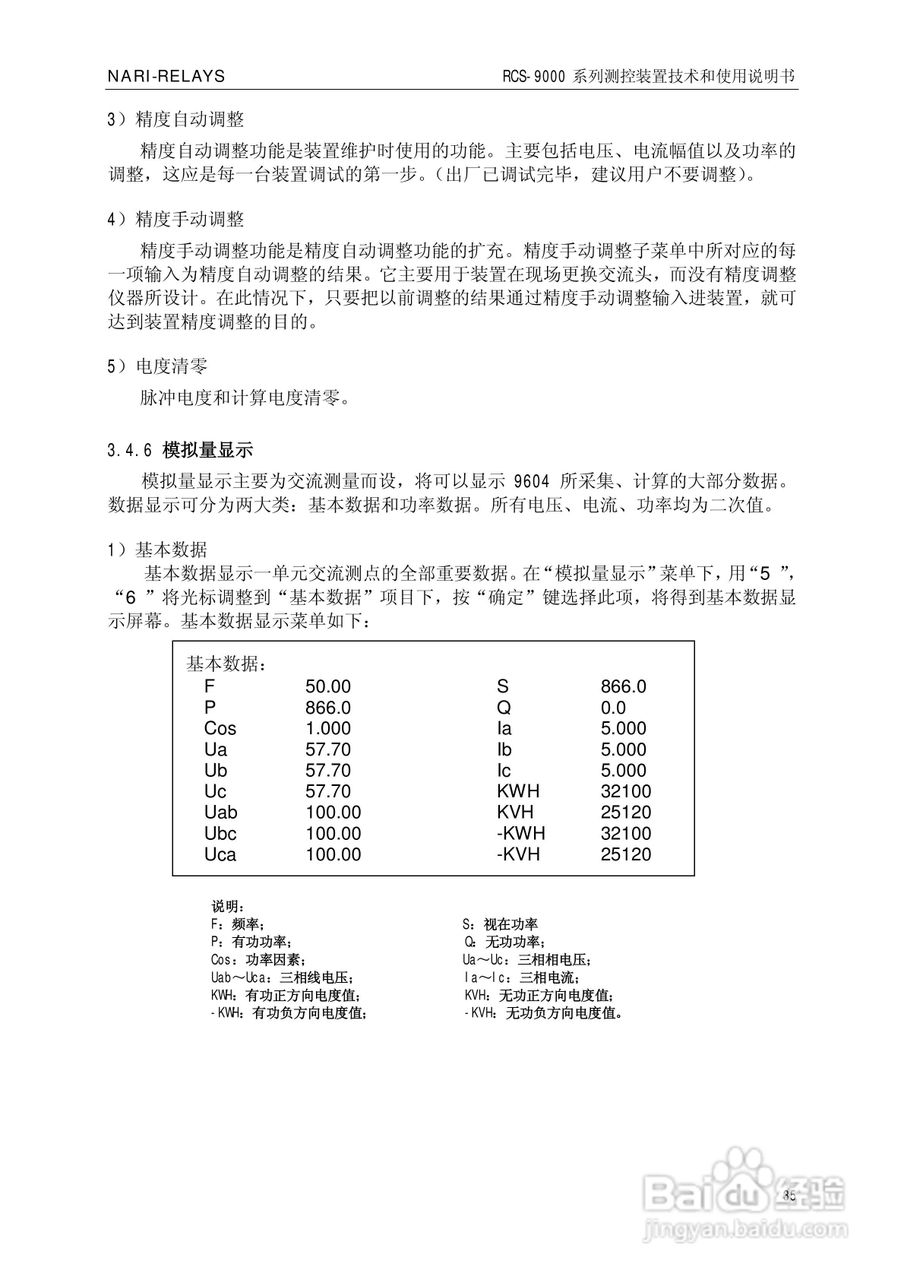 南瑞继保RCS-9609遥信采集装置使用说明书:[4]
