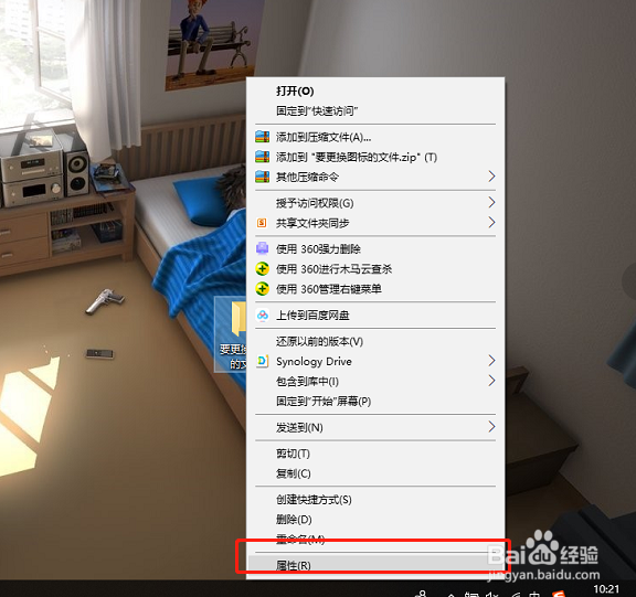 win10如何改文件图标