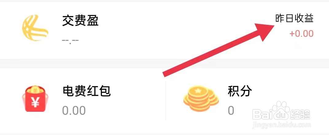 网上国网怎样查询昨日收益