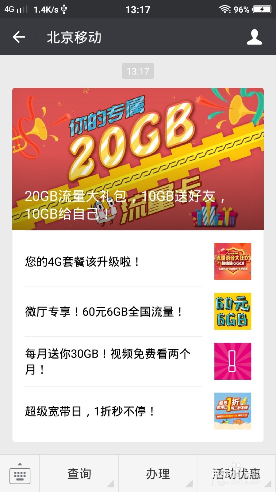 每月如何获得更多移动流量