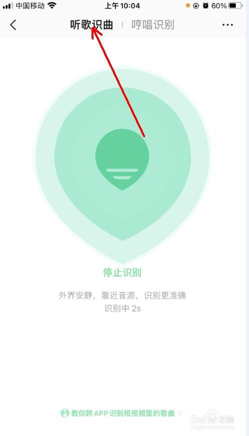QQ音乐app怎么听歌识曲