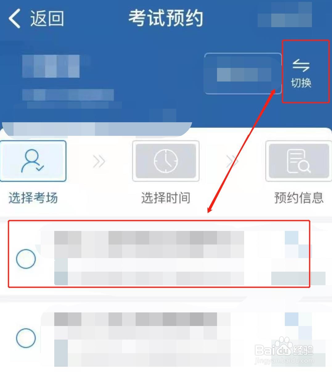 交管12123科目一预约步骤