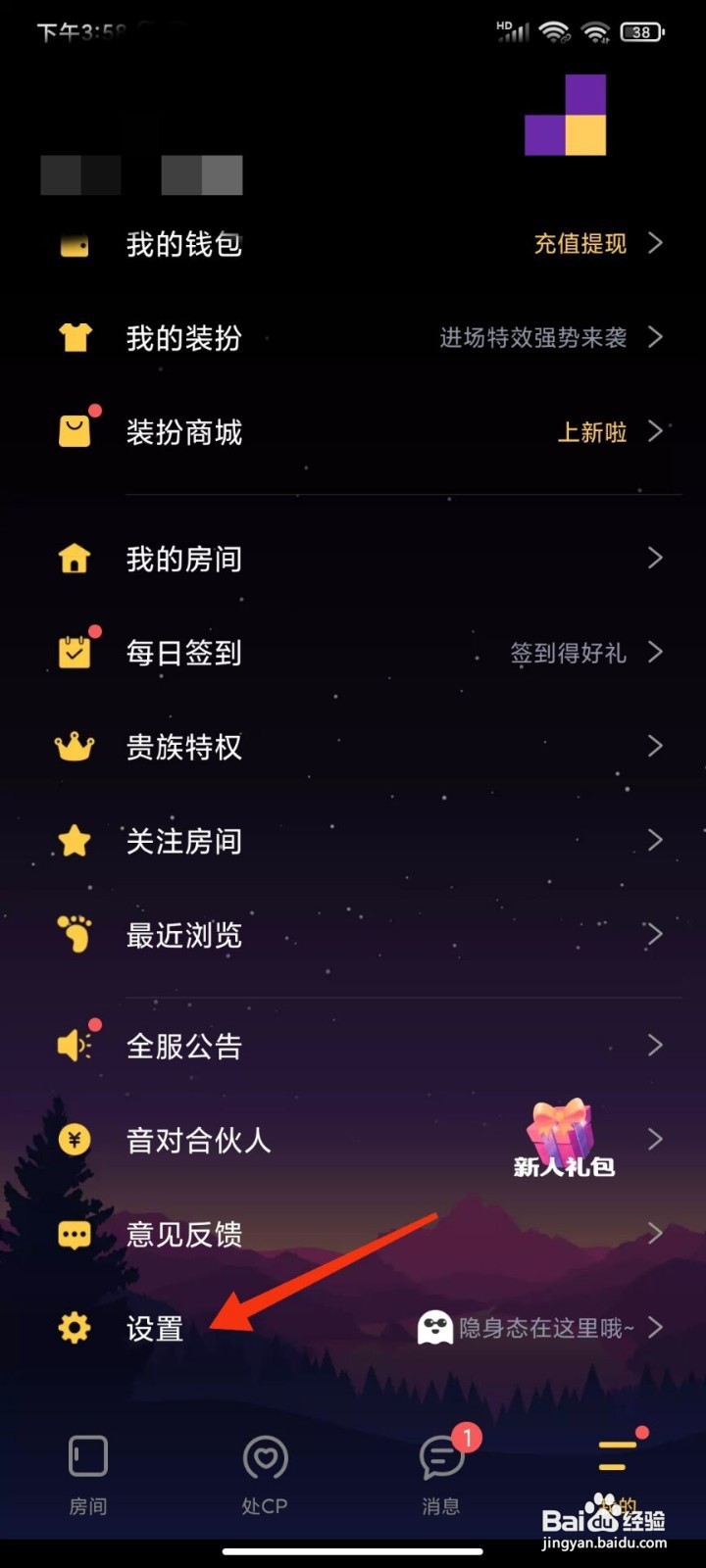 音对语聊如何注销账号
