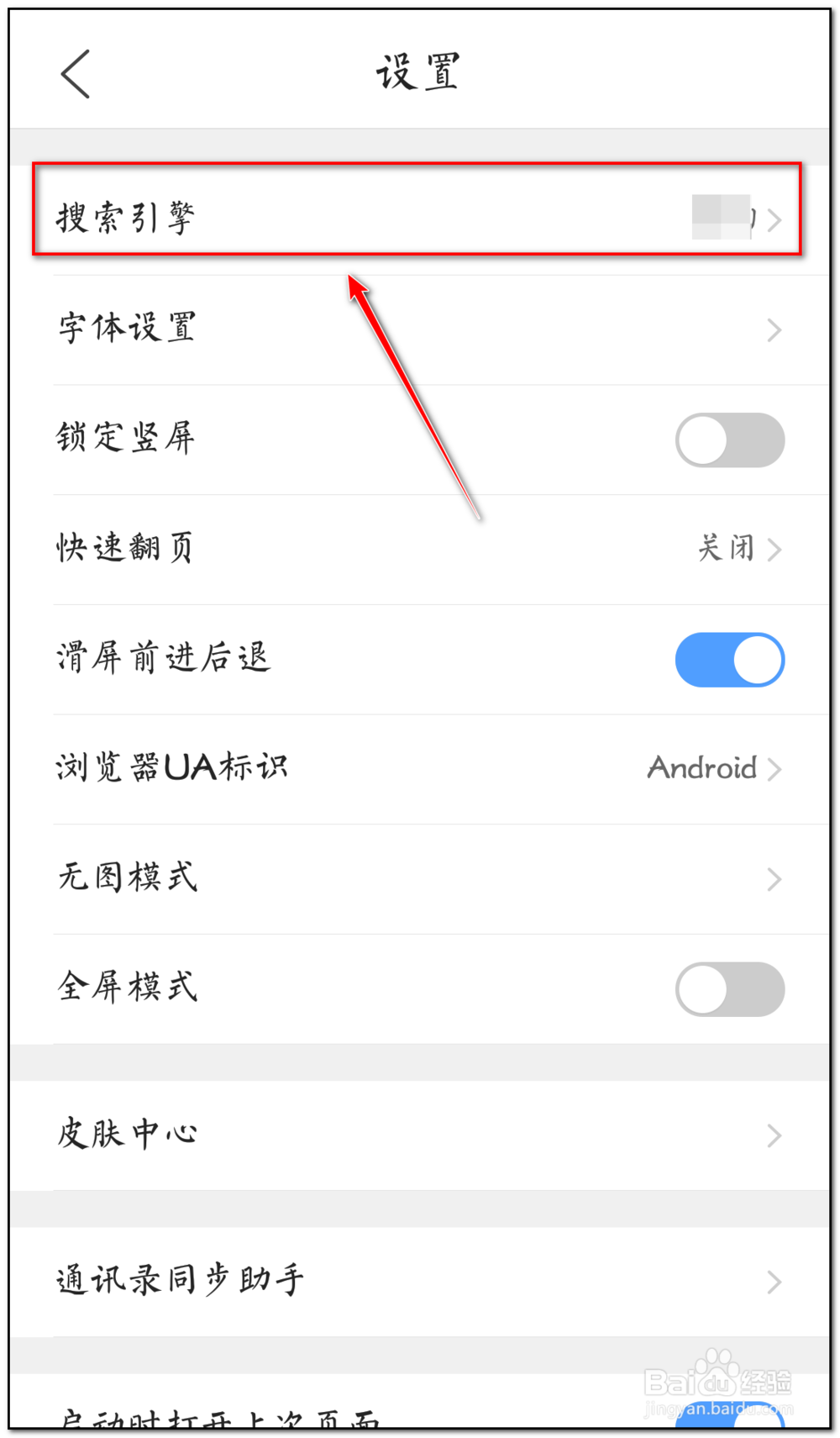 qq浏览器搜索引擎如何设置为百度