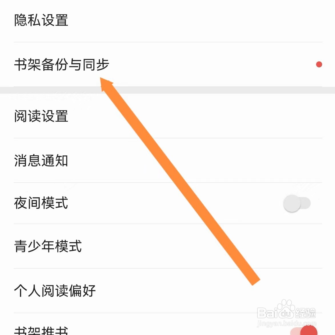 爱读掌阅如何查找书架备份与同步