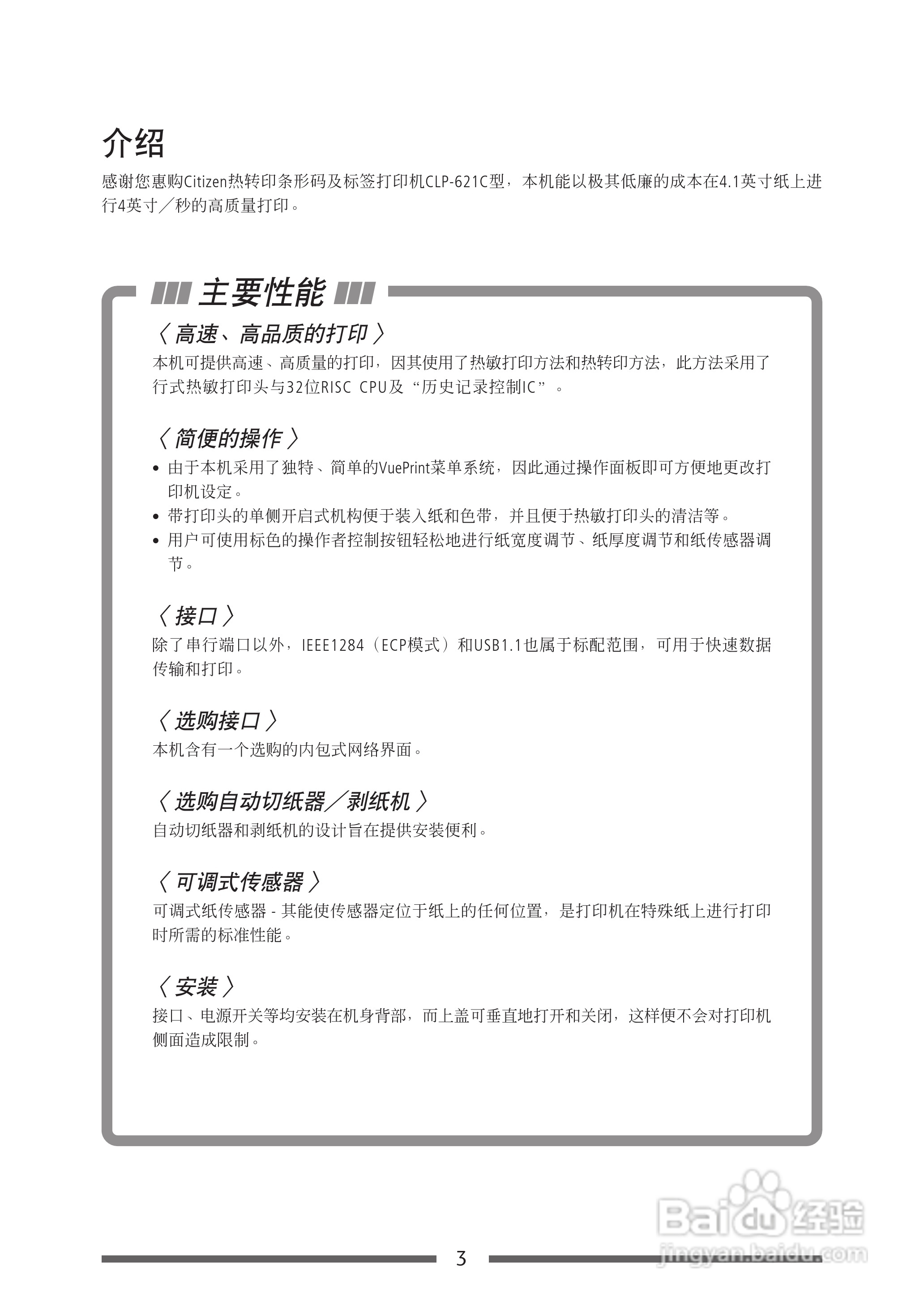 CITIZEN CLP-621C打印机用户手册:[1]