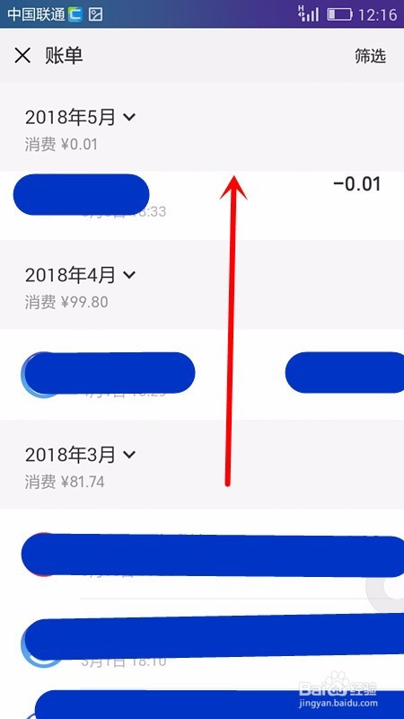 如何对微信账单进行筛选查看