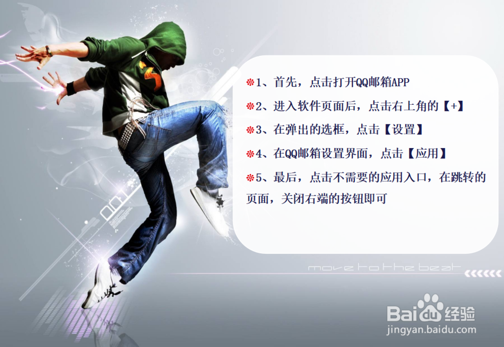 QQ邮箱如何关闭不需要的应用入口？