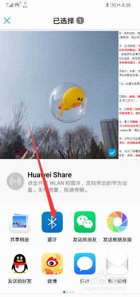 这么用蓝牙传送文件