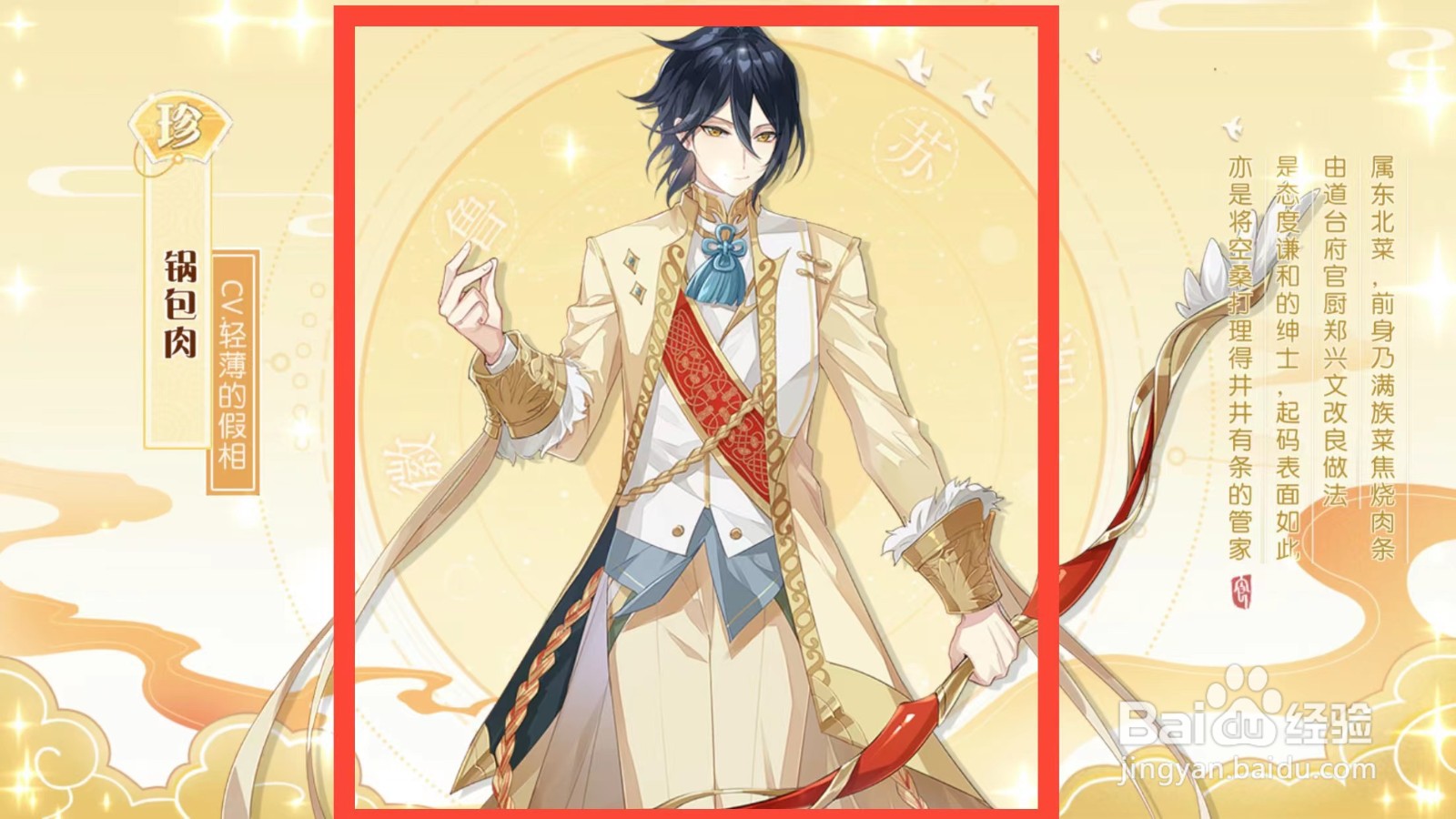 食物语如何获得锅包肉英雄