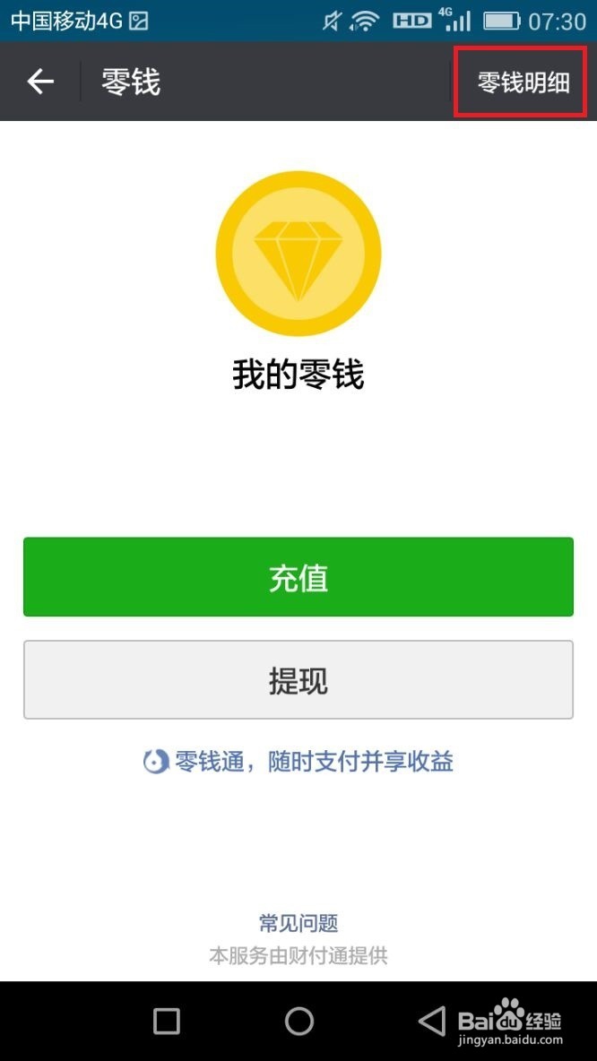 微信6.6.1版本如何查看交易记录