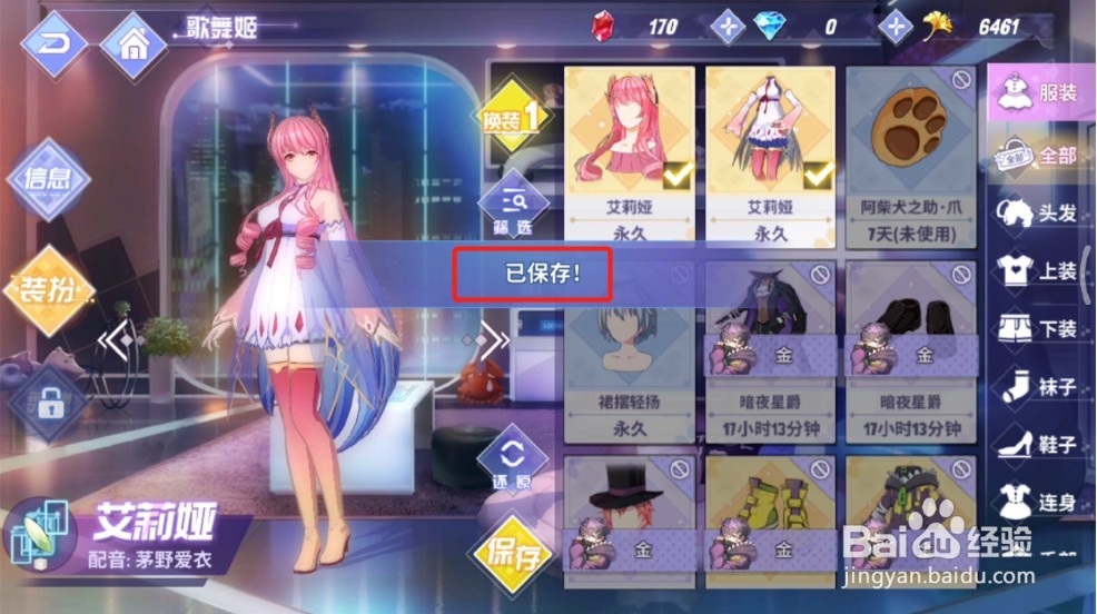 命运歌姬怎么设置换装