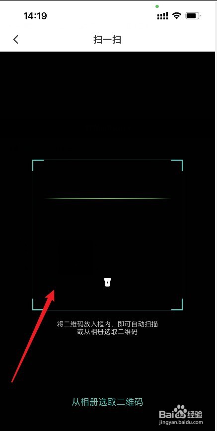 怎么使用名人朋友圈扫一扫的功能