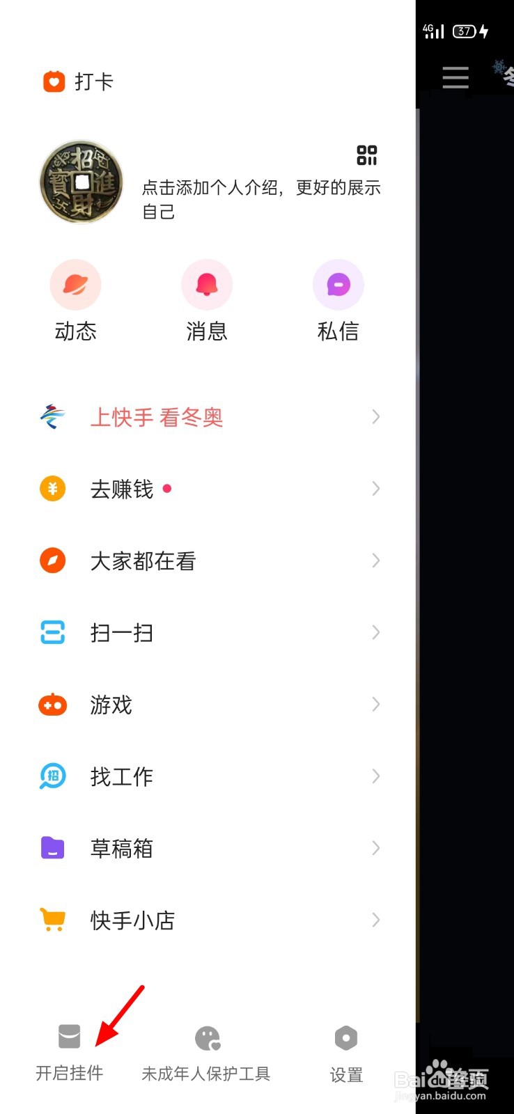 快手极速版找不到开启挂件