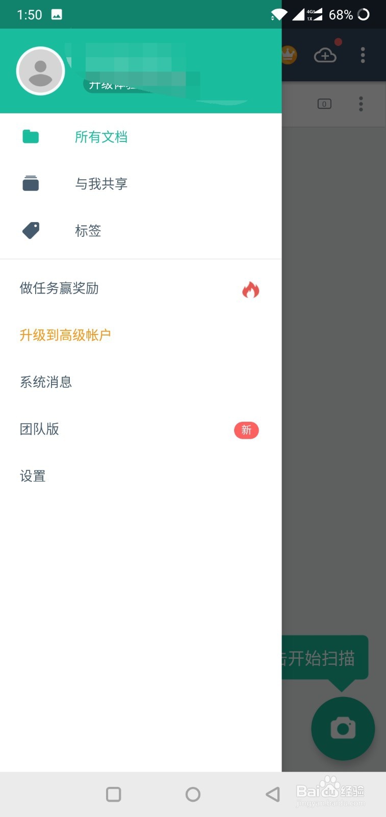 扫描全能王如何更换名称
