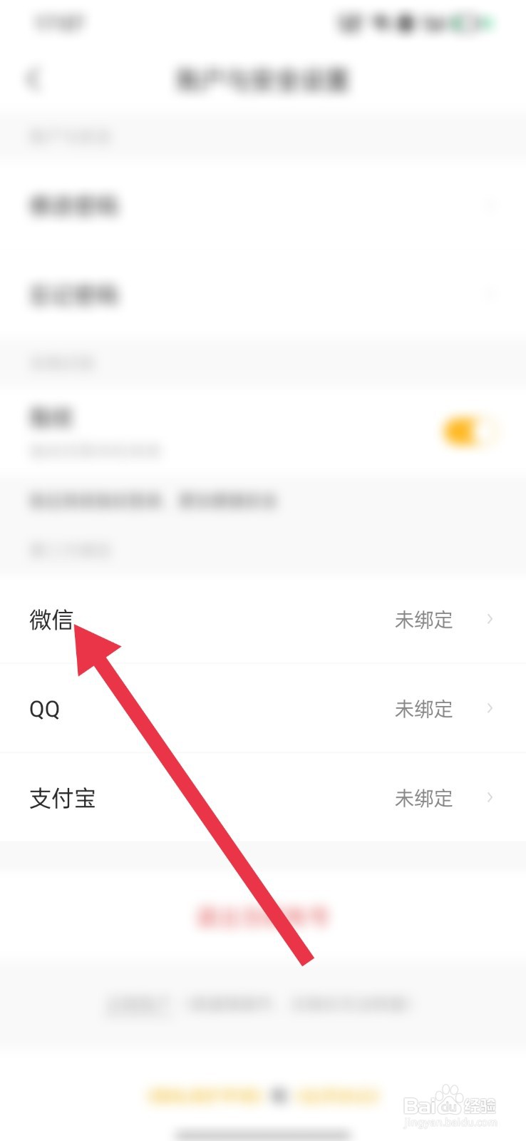 邮政EMS怎么绑定微信