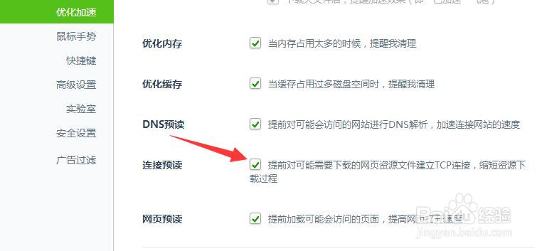 360浏览器提前对下载的网页资源文件建立TCP连接