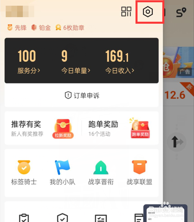 顺丰同城怎么设置顺丰同城骑士APP通知音量