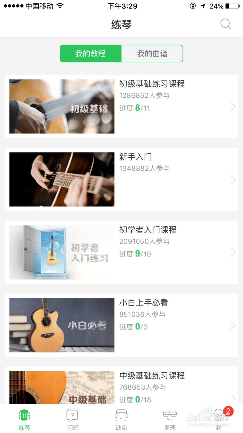 怎么利用APP学好吉他