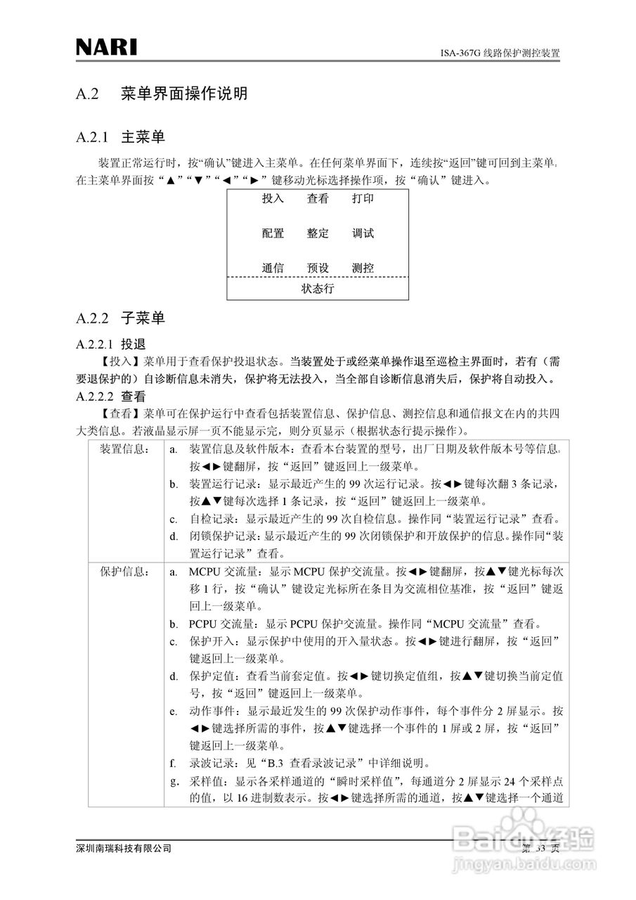 南瑞ISA-367G线路保护测控装置技术说明书:[4]