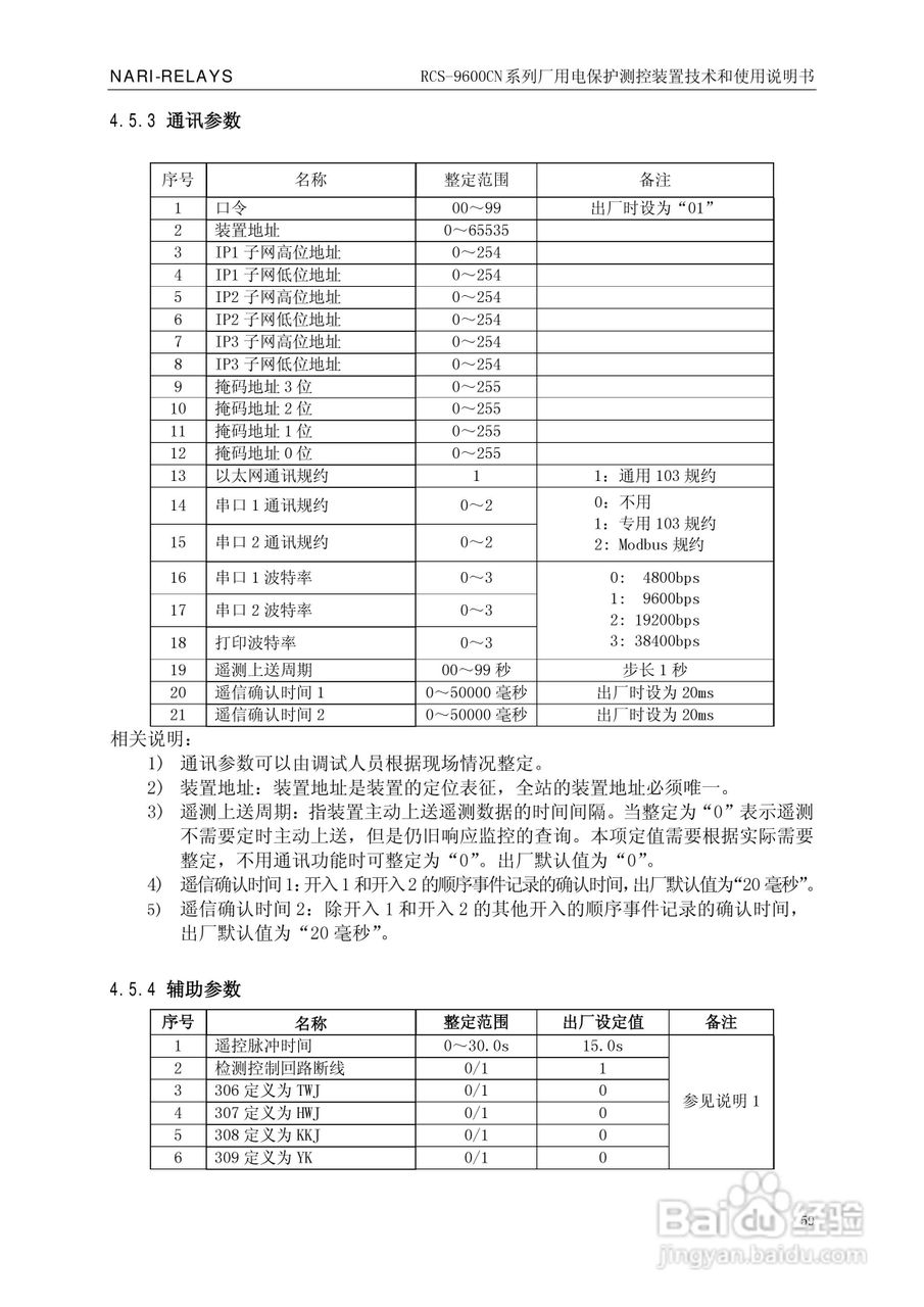 南瑞继保RCS-9629CN备用电源自投与测控装置使用说明书:[7]