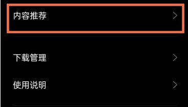 真我gtneo2怎么屏蔽广告