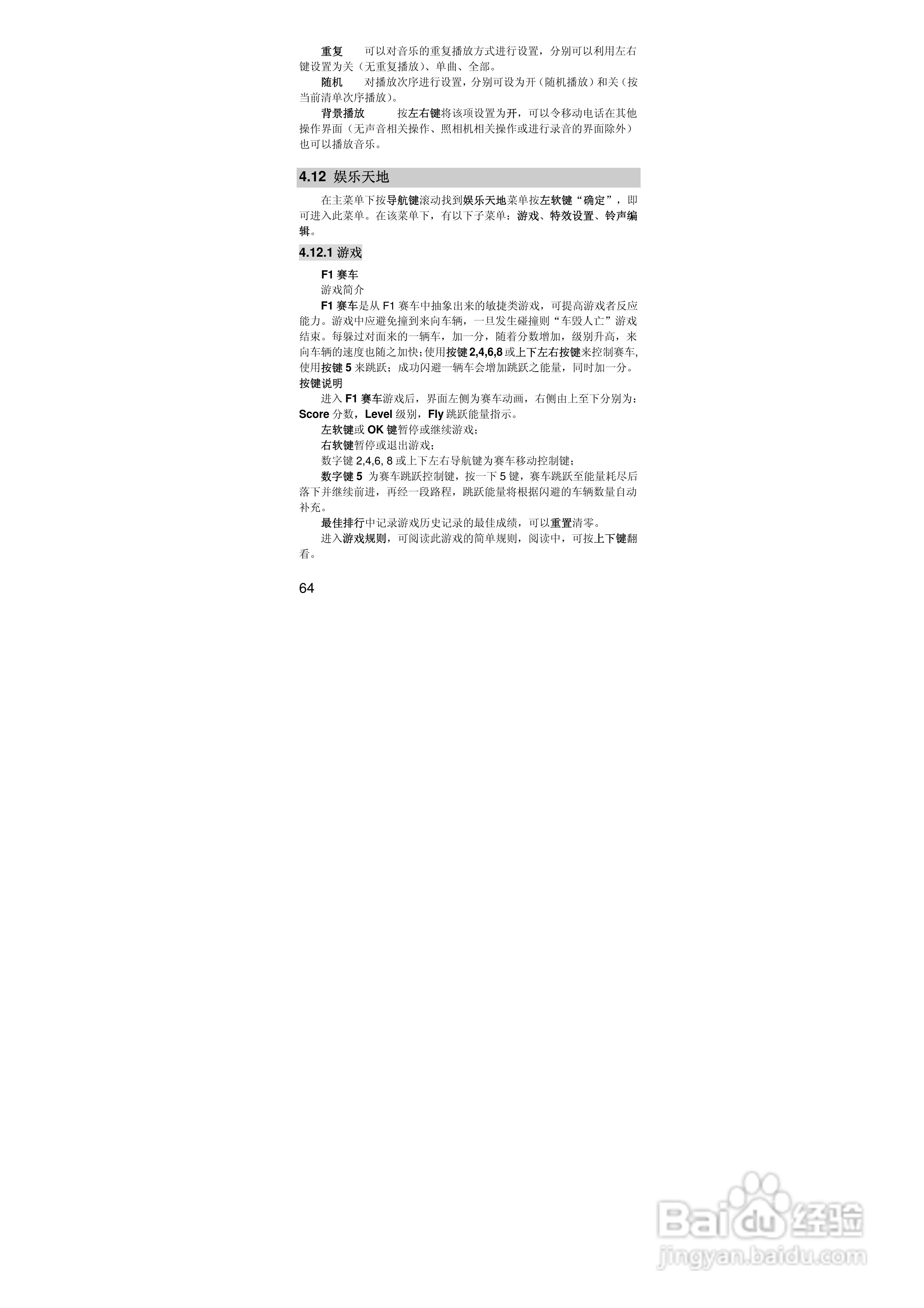 联想手机V707型使用说明书:[7]