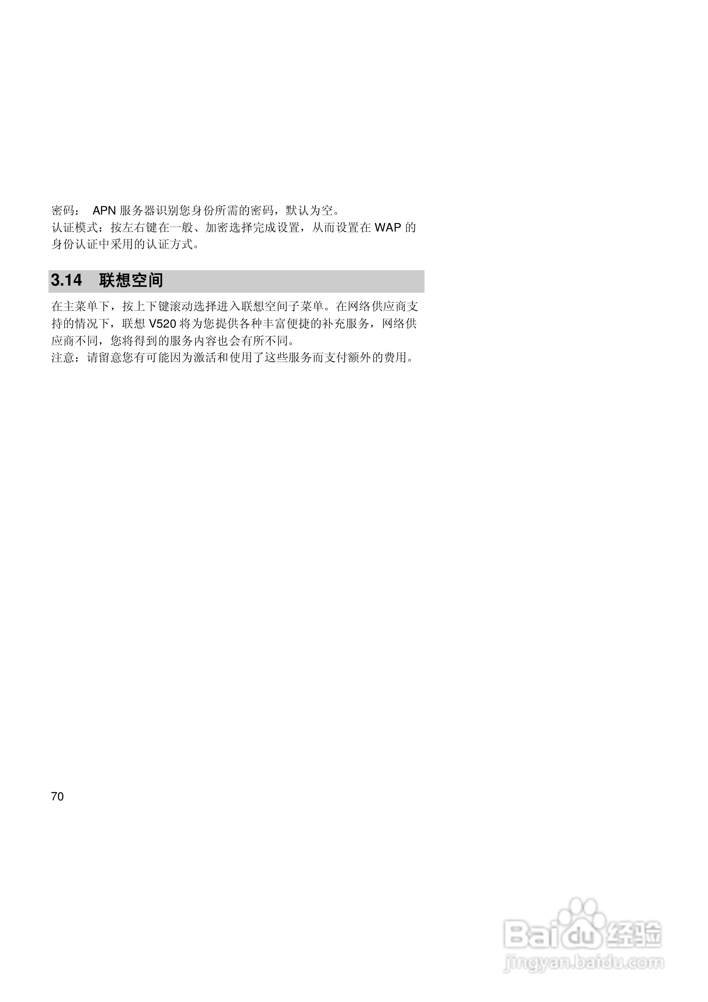 联想手机V520型使用说明书:[7]