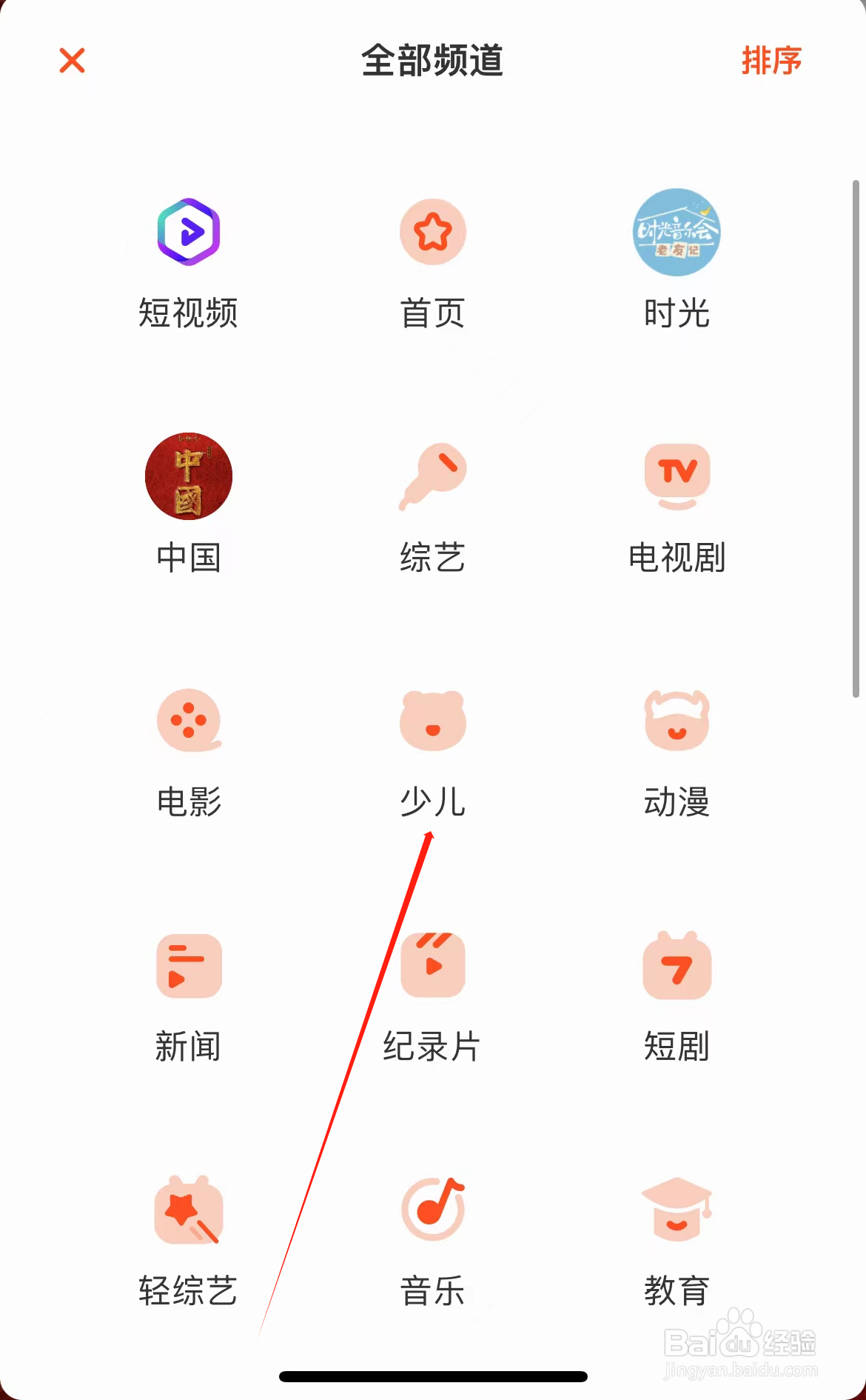 芒果TV怎样查看少儿
