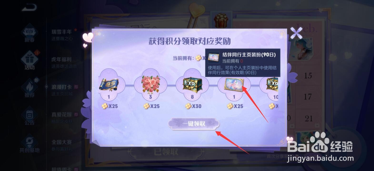 王者荣耀结伴同行主页装扮怎么获得