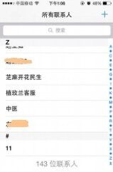 iphone手机如何删除通讯录