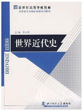 北师大2017历史学考研参考书