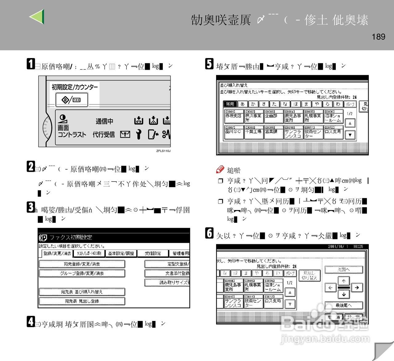 IPsio color8150彩色激光打印机使用说明书:[19]