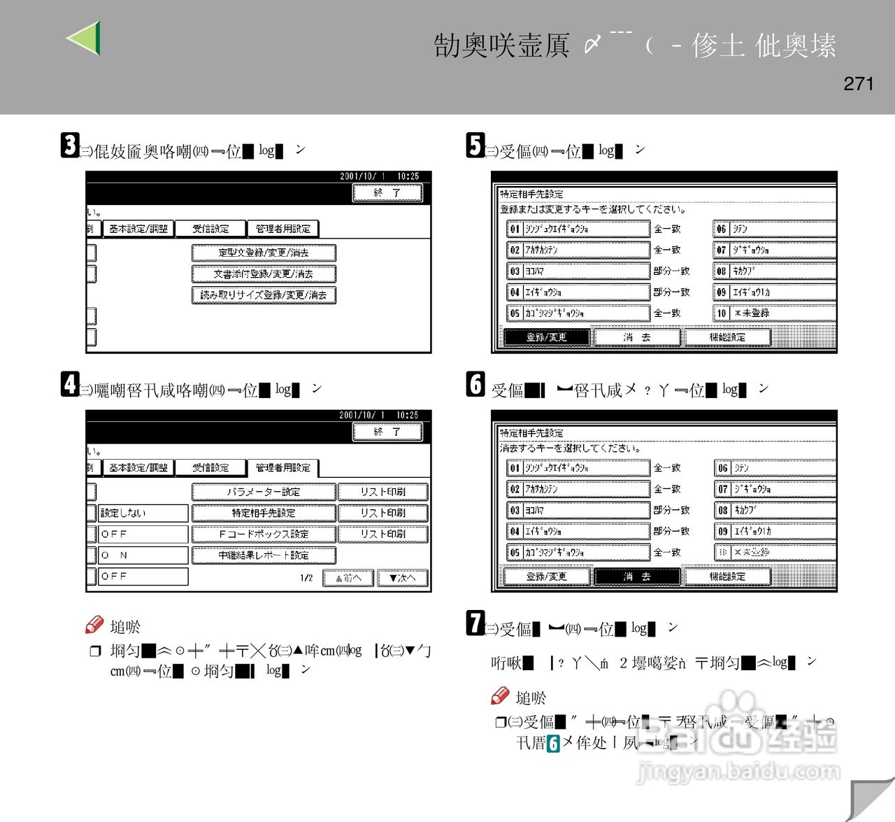 IPsio color8150彩色激光打印机使用说明书:[28]