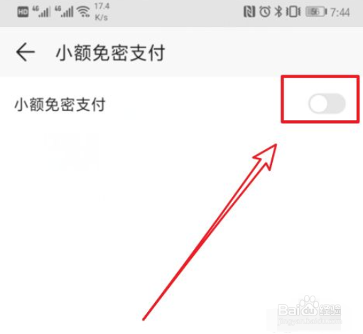 华为手机钱包怎么开启免密支付