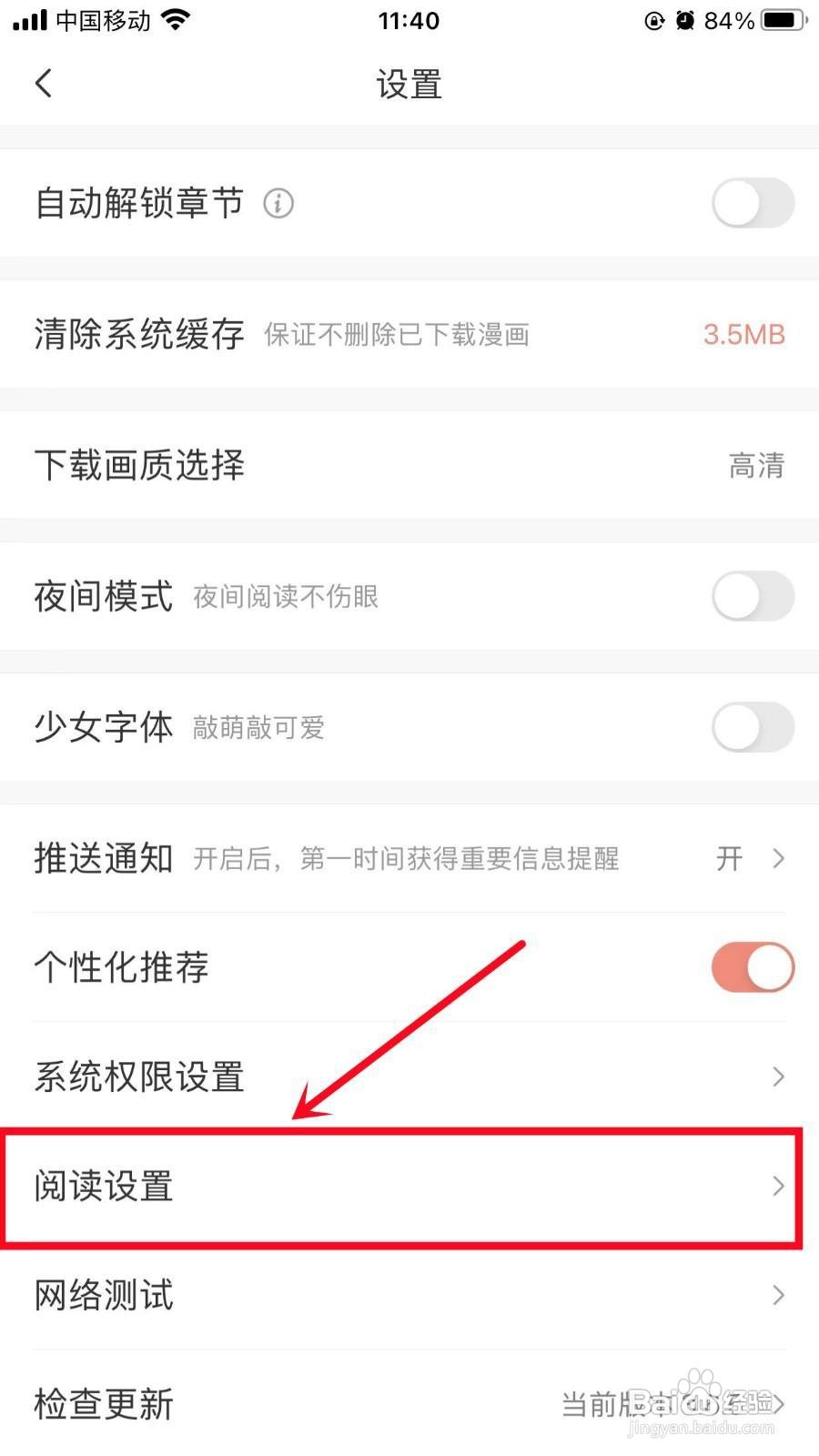 飒漫画软件中怎么设置WIFI自动缓存功能？