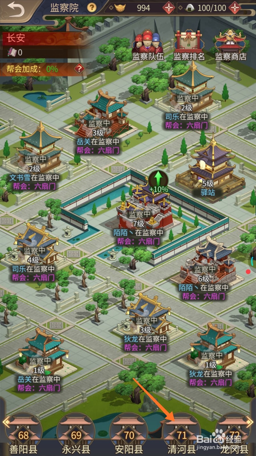 神都探奇中怎么找到清河县