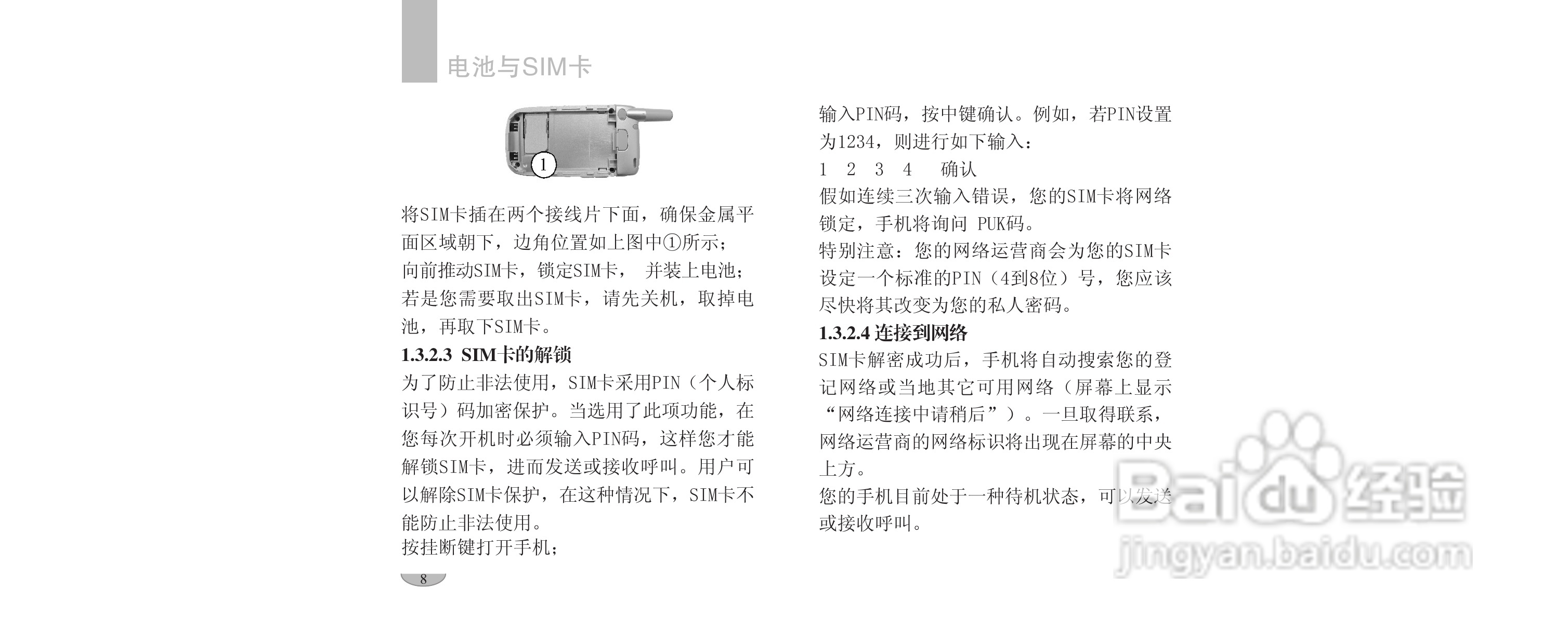海尔手机F1100型使用说明书:[2]