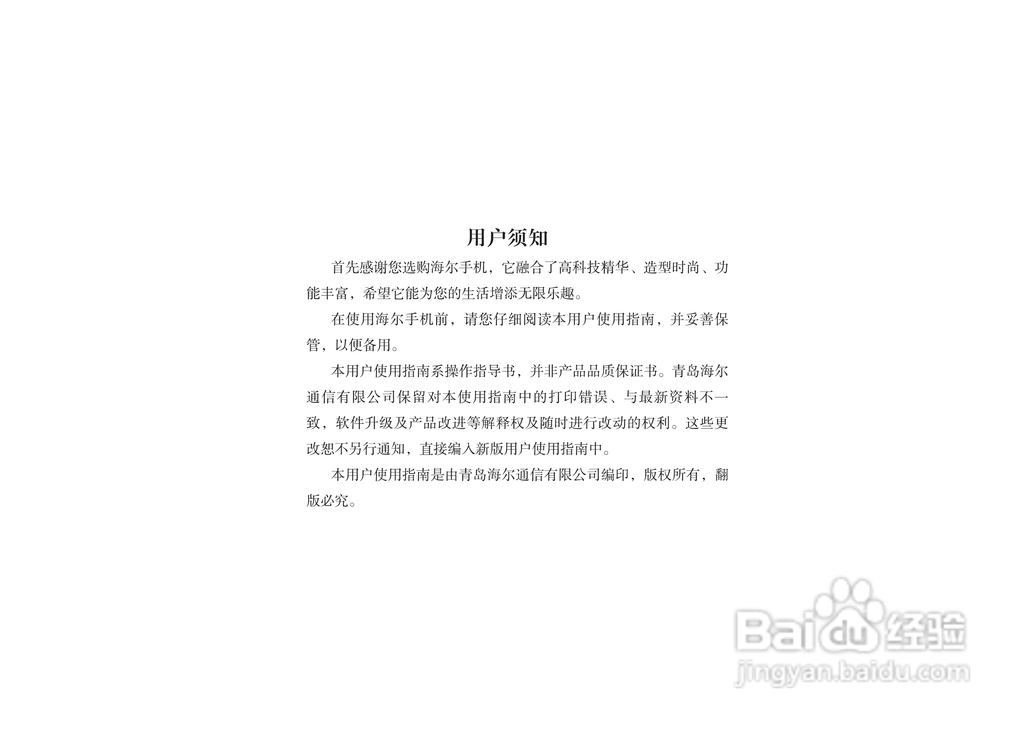 海尔手机F1100型使用说明书:[1]