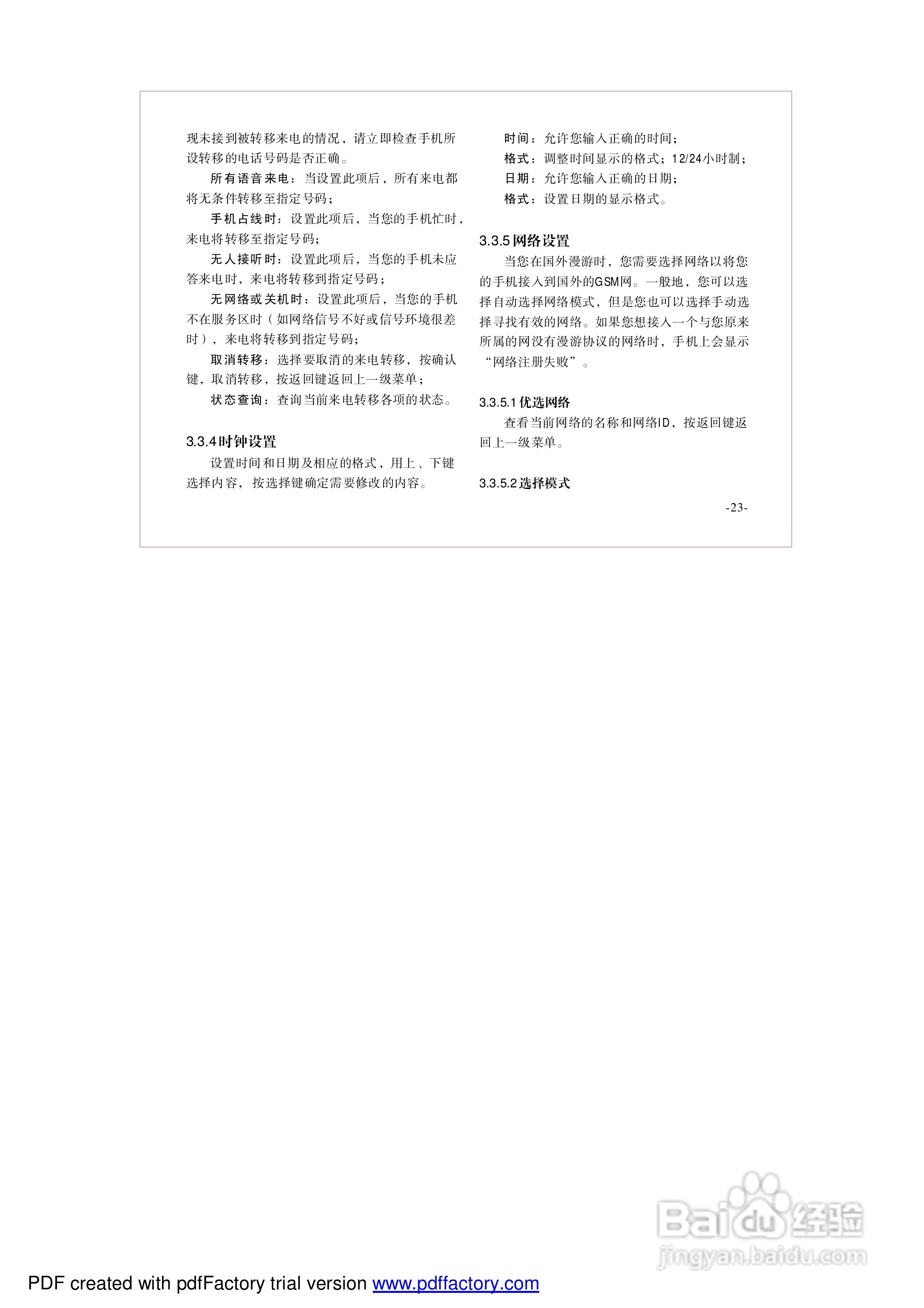 海尔手机Z2100型使用说明书:[3]