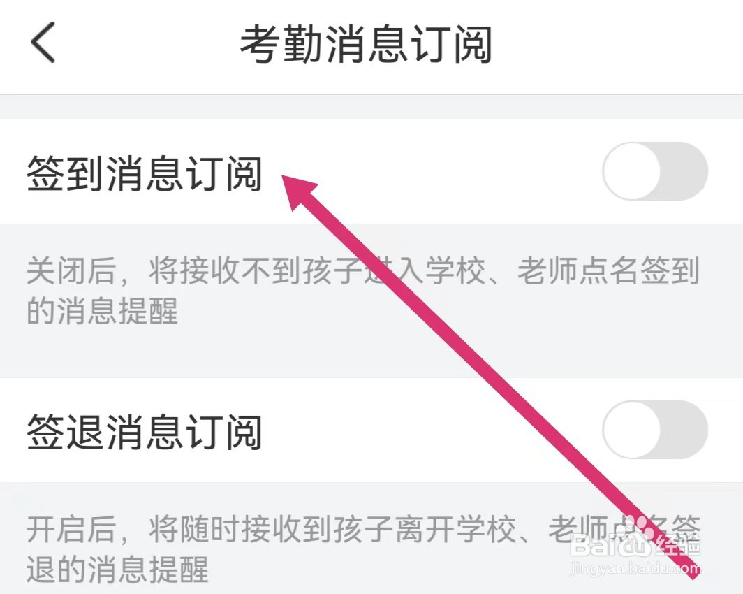 掌通家园APP如何开启签到消息订阅？