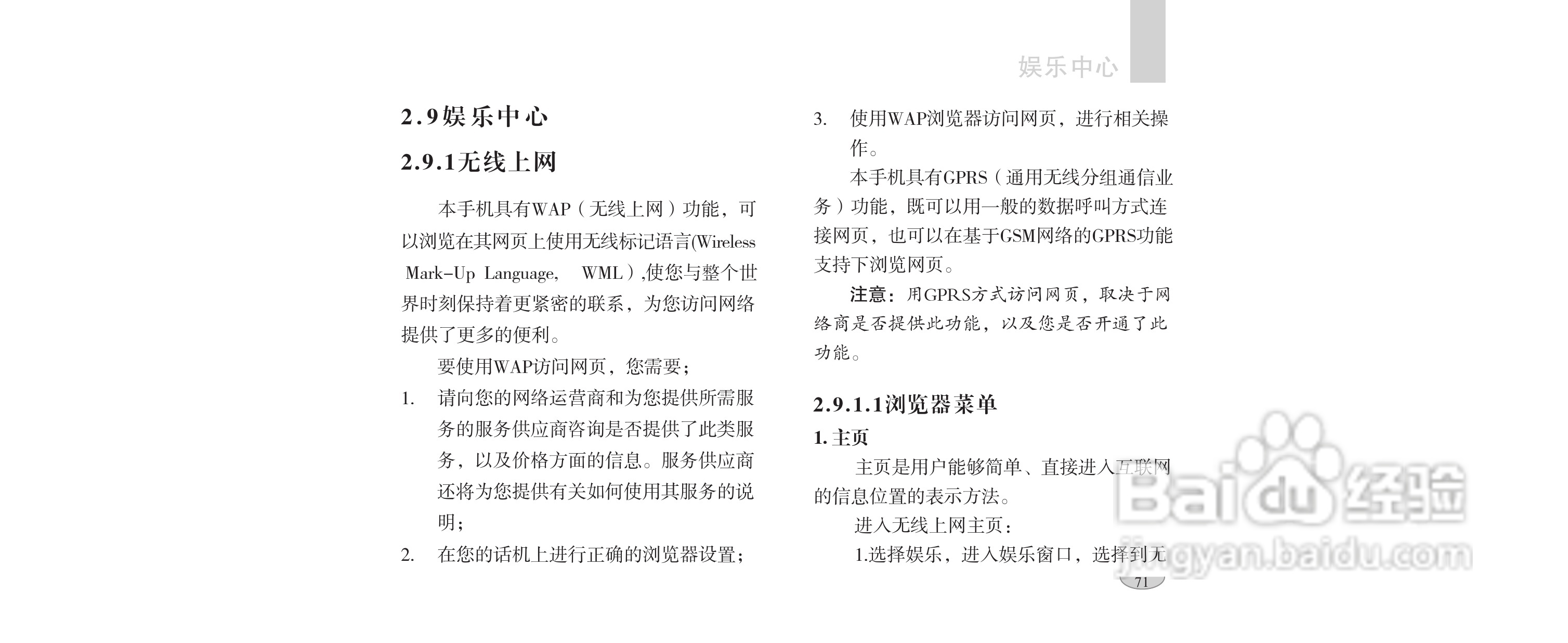 海尔手机F1100型使用说明书:[8]