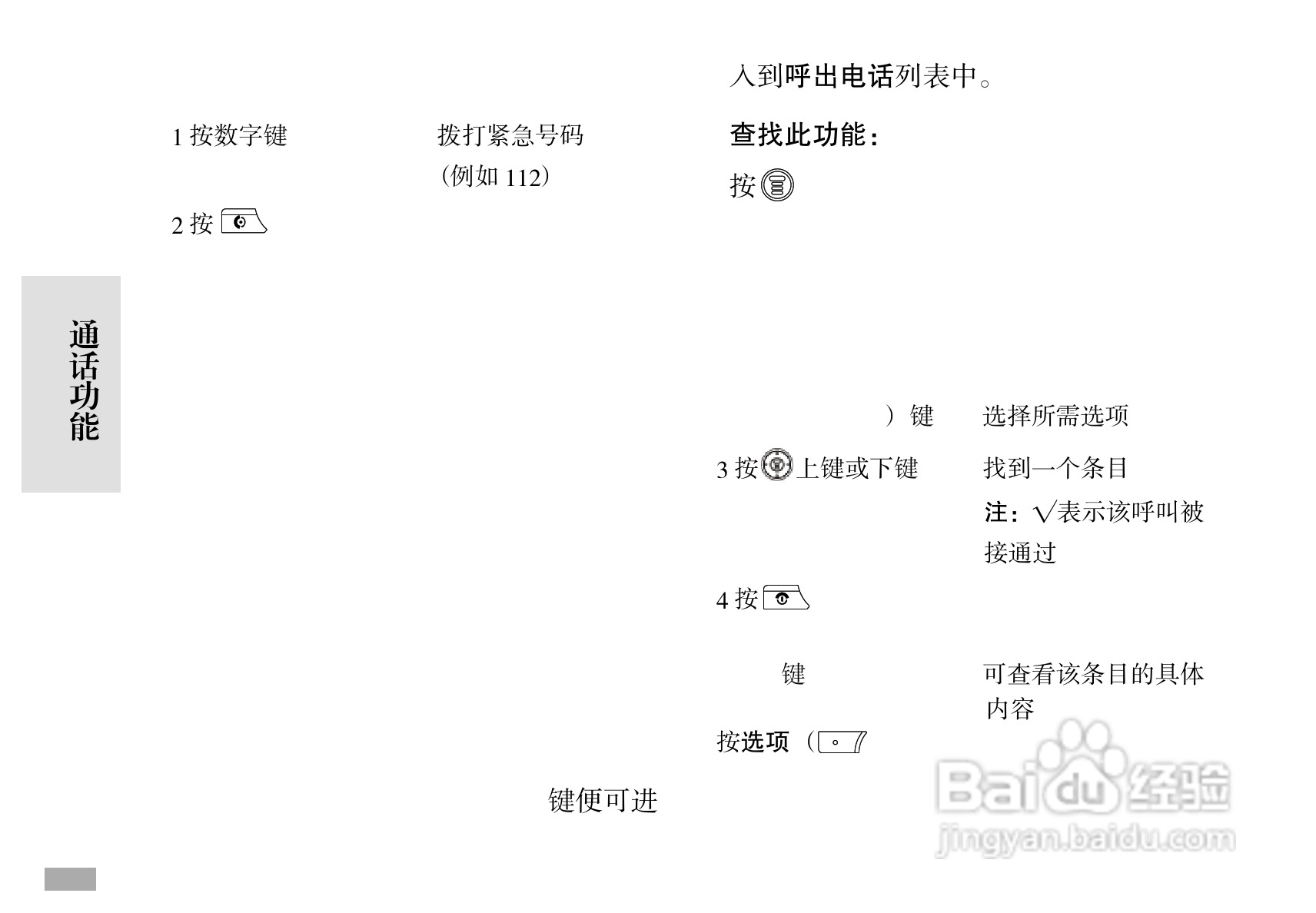 摩托罗拉C168i手机使用说明书:[6]